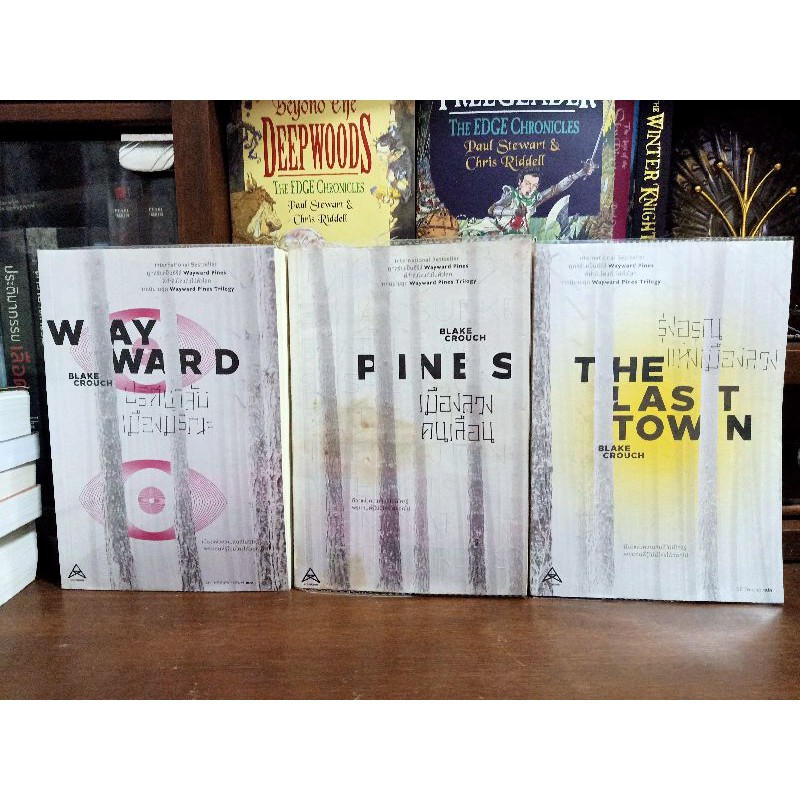 Pines เมืองลวงคนเลือน Wayward pines trilogy 3เล่มจบ