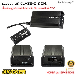 KICKER รุ่น 42PXIBT1002 แอมป์Class Dขนาดเล็กเล่นเพลงผ่านUSB เชื่อมต่อบลูทูธกับสมาร์ทโฟนสำหรับ เรือ มอเตอร์ไซด์ ATV