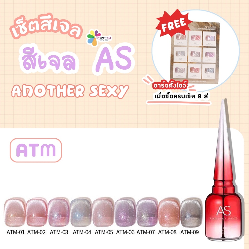 set สีลูกแก้วออโรร่า สีเจลลูกพีช Aurora AS 15ml. เซ็ต 9colors ATM 1-9 แถมชาร์ตพร้อมทาไปเลยยย