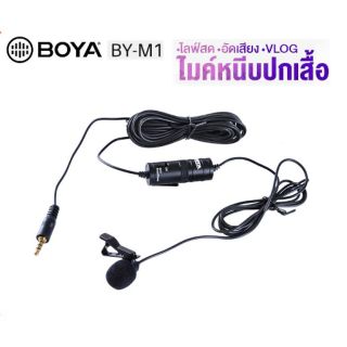 ไมโครโฟนBOYA BY-m1ของแท้ รับประกัน1ปี