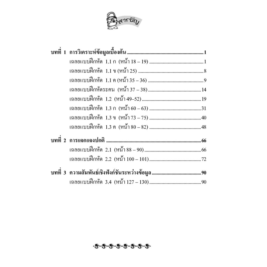 กุญแจ คณิตศาสตร์ เพิ่มเติม  เล่ม 5  ม.4 -ม.6 (หลักสูตร 2551)