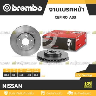 BREMBO จานเบรคหน้า NISSAN : CEFIRO A33