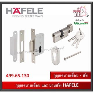 499.65.130 HAFELE กุญแจบานเลื่อน กุญแจบานสวิง ใช้ได้กับบานเลื่อน และ บานสวิง ตลับกุญแจ