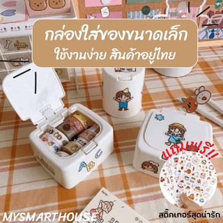 ❤️แถม!สติ๊กเกอร์น่ารัก❤️ กล่องใส่ของขนาดเล็ก กล่องใส่ของ เข็ม มุด สติ๊กเกอร์ ต่างหู แหวน