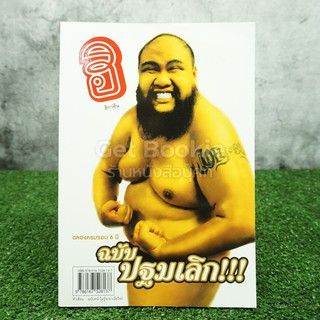 ขายหนังสือ ฮิกาซีน ฉบับปฐมเลิก