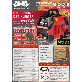 เครื่องเชื่อมไฟฟ้า SUMO ARC-200