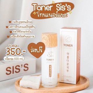 โทนเนอร์แพะ (Toner Sis’s) 🐏