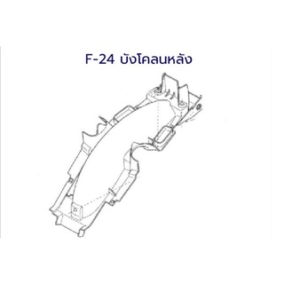 บังโคลนหลัง Wave100s 2005 ubox