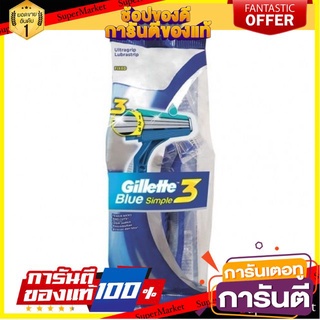 🍘BEST🍘 Gillette ยิลเลตต์ บลูทรี ซิมเพิล ด้ามมีดโกนหนวด แพ็คละ3ด้าม Blue III มีดโกนหนวด จิลเลต Blue3 🥗Sale🧀