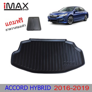 ถาดท้ายรถยนต์ HONDA ACCORD HYBRID 2016-2019 ถาดวางของท้ายรถ