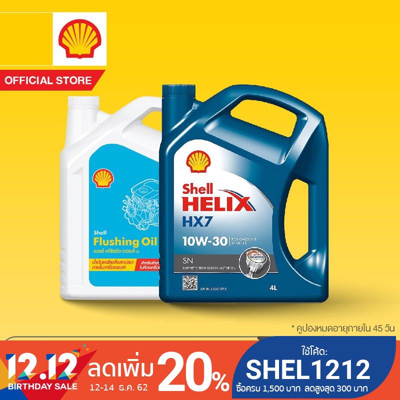 [eService] SHELL แพ็กเกจเปลี่ยนถ่ายน้ำมันเครื่องกึ่งสังเคราะห์ Helix HX7 เบนซิน 10W-30 (4 ลิตร) + Fl