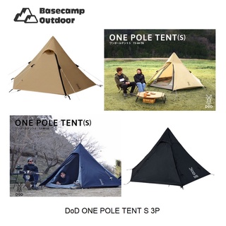 DoD ONE POLE TENT S 3P สีแทน/สีดำ