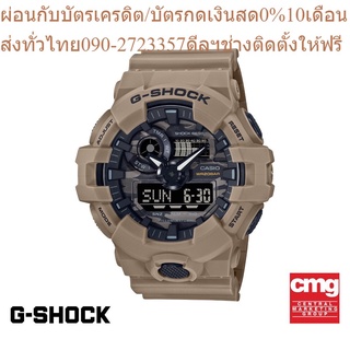 CASIO นาฬิกาข้อมือผู้ชาย G-SHOCK รุ่น GA-700CA-5ADR นาฬิกา นาฬิกาข้อมือ นาฬิกาผู้ชาย