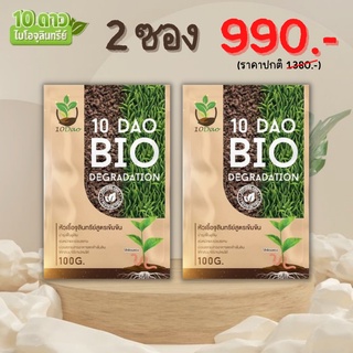 10 DAO BIO DEGRADATION 10ดาวไบโอ 10ดาวจุลินทรีย์ ไบโอจุลินทรีย์ หัวเชื้อจุลินทรีย์ สูตรเข้มข้น (2ซอง)