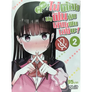 รุ่นพี่ครับไม่ต้องมาฟินกับเสียงผมเลยนะ เล่ม 1-2