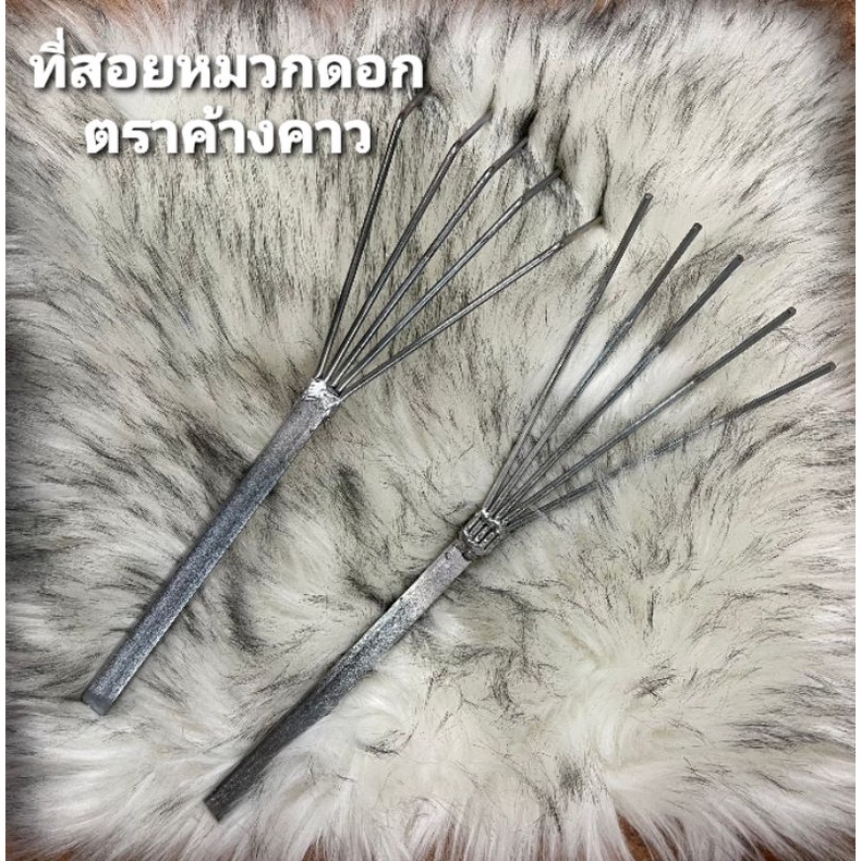 คราดสอยหมวกดอกทุเรียน ที่สอยหมวกดอกทุเรียน(ด้ามแบน)