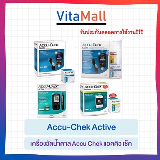 Accu-Chek Active แอคคิว-เช็ค แอคทีฟ เครื่องวัดน้ำตาล [Accu Chek แอคคิว เช็ค] [ 1 เครื่อง ]