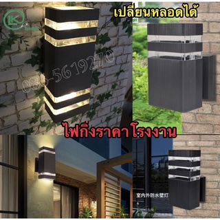 ไฟกิ่งไฟติดผนัง มาใหม่ Wall lamp ขั้ว E27 เปลี่ยนหลอดได้ไฟส่องด้านเดียว สองด่าน แนวโมเดิ้ล หรูเรียบ สว่างมาก