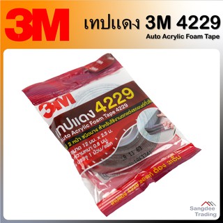 3M เทปแดง รุ่น4229 เทปตกแต่งรถยนต์ Auto Acrylic Foam Tape เทปโฟมแดง เทปติดรถ เทปซ่อมรถ