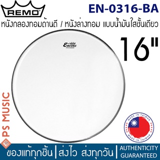 Remo® หนังกลองทอมหน้าตี/หนังทอมล่าง ขนาด 16 นิ้ว แบบใสชั้นเดียว | Encore Ambassador Clear Drumhead, 16" | EN-0316-BA