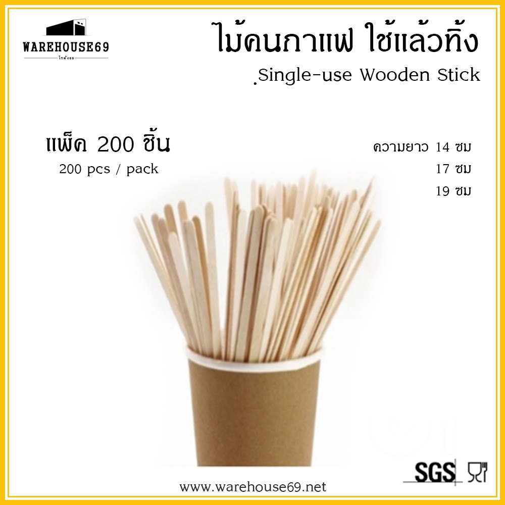 [[แพ็ค 500 ชิ้น]] ไม้คนกาแฟ ที่คนกาแฟ ขนาด 11ซม / 14ซม / 17ซม ไม้กาแฟ ใช้แล้วทิ้ง
