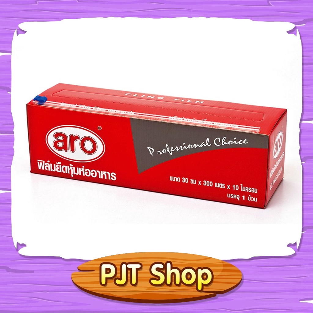 เอโร่ ฟิล์มยืดหุ้มห่ออาหาร ขนาด 30 ซม. x 300 เมตร Aroฟิล์มถนอมอาหาร ฟิล์มห่ออาหาร ฟิล์มยืดอเนกประสงค