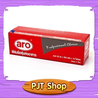 เอโร่ ฟิล์มยืดหุ้มห่ออาหาร ขนาด 30 ซม. x 300 เมตร Aroฟิล์มถนอมอาหาร ฟิล์มห่ออาหาร ฟิล์มยืดอเนกประสงค์