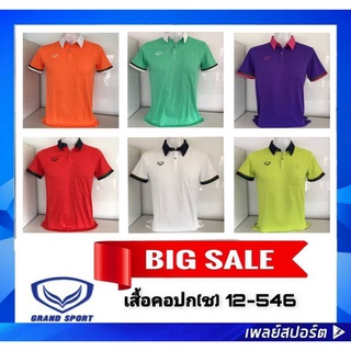 Grand Sport เสื้อคอปกชาย รหัส 012-546 เสื้อโปโล แกรนด์สปอร์ต