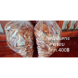 ครองแครงกรอบรสพริกไทยดำ4.5กิโลกรัม450฿