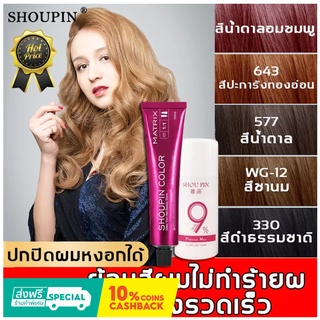 สีย้อมผม ครีมเปลี่ยนสีผม สีชัด สีสวย ติดทนนาน สีย้อมผม สีย้อมผม มีให้เลือกถึง 4 เฉดสี
