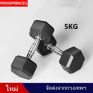 [การจัดส่งจากประเทศไทย] 5KG ใหม่ดัมเบลล์ยางหัวหกเหลี่ยมชุบโครเมี่ยมคงที่ดัมเบลกันลื่นอุปกรณ์ดัมเบลหกเหลี่ยมเกรดครัวเรือน