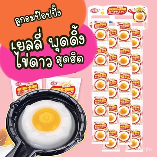 🍳🍳เยลลี่ไข่ดาวสุดฮิต🍳🍳มีเสียงทอดเหมือนจริง เด็กๆชอบ