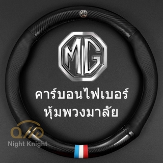 ปลอกหุ้มพวงมาลัย แบบหนังคาร์บอนไฟเบอร์ สำหรับ Morris Garages mg zs hs gs mg 5 mg 6 mg 7