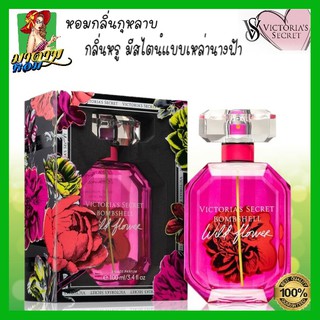 [แท้💯%] น้ำหอมวิคตอเรีย ซีเคร็ต ดอกไม้ Victoria Secret Bombshell Wild Flower EDP 100 ml. (พร้อมส่ง+กล่องซีล).