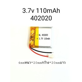 402020 3.7v 110mAh Battery แบตเตอรี่ Bluetooh กล้องติดรถยนต์ MP3 MP4 Stere หูฟัง ลำโพง