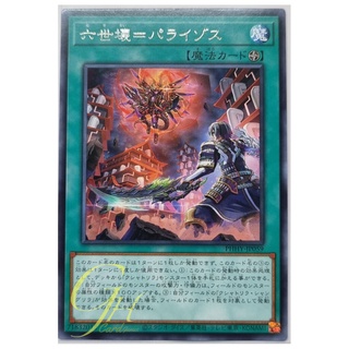 Yugioh [PHHY-JP059] Prime Planet Paraisos (Rare)