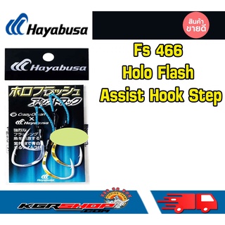 เบ็ด Hayabusa Holo Flash Assist Hook