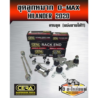 ลูกหมากปีกนก D-MAX Hilander 2020 ครบชุด (CERA)