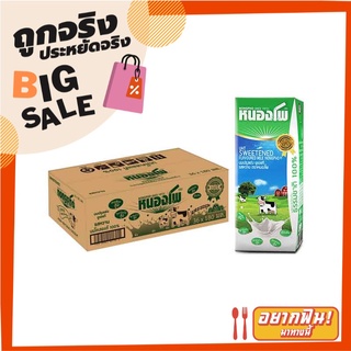 หนองโพ นมปรุงแต่งยูเอชที รสหวาน 180 มล. แพ็ค 36 กล่อง Nongpho UHT Milk Sweet 180 ml x 36