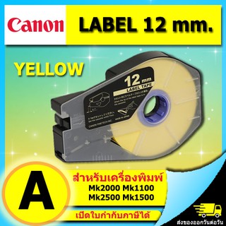 สติ๊กเกอร์ Label 12mm. Yellow เครื่องพิมพ์ CANON รุ่น MK1100 MK2100 MK1500 MK2500 M-1std (ไม่ออกบิล VAT)