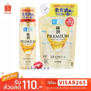 Hada Labo Gokujyun Premium Hydrating Lotion 170mL ฮาดะ ลาโบะ ขวดทองรุ่นพรีเมี่ยม ให้ความชุ่มชื่นได้สูง