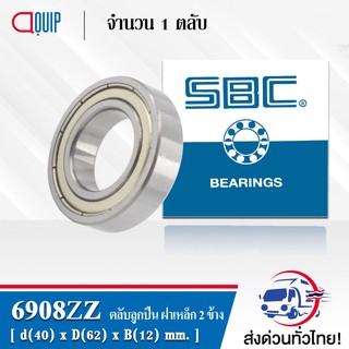 6908ZZ SBC ตลับลูกปืนเม็ดกลมร่องลึก ฝาเหล็ก 2 ข้าง ( Deep Groove Ball Bearing 6908 2Z ) 6908Z