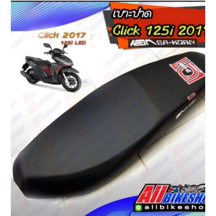เบาะปาด เบาะ Click 125i 2017 ราคาโปรโมชั่น