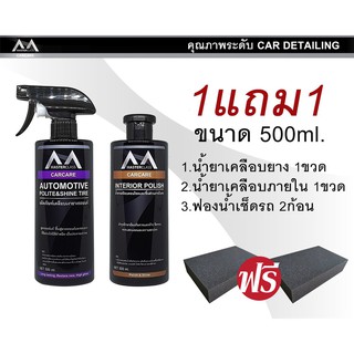 Masterclass ขวด 500ml 1แถม1 น้ำยาเคลือบยางออยด์แท้ ฟรีน้ำยาเคลือบภายใน พร้อมฟองน้ำเช็ดรถ 2ก้อน