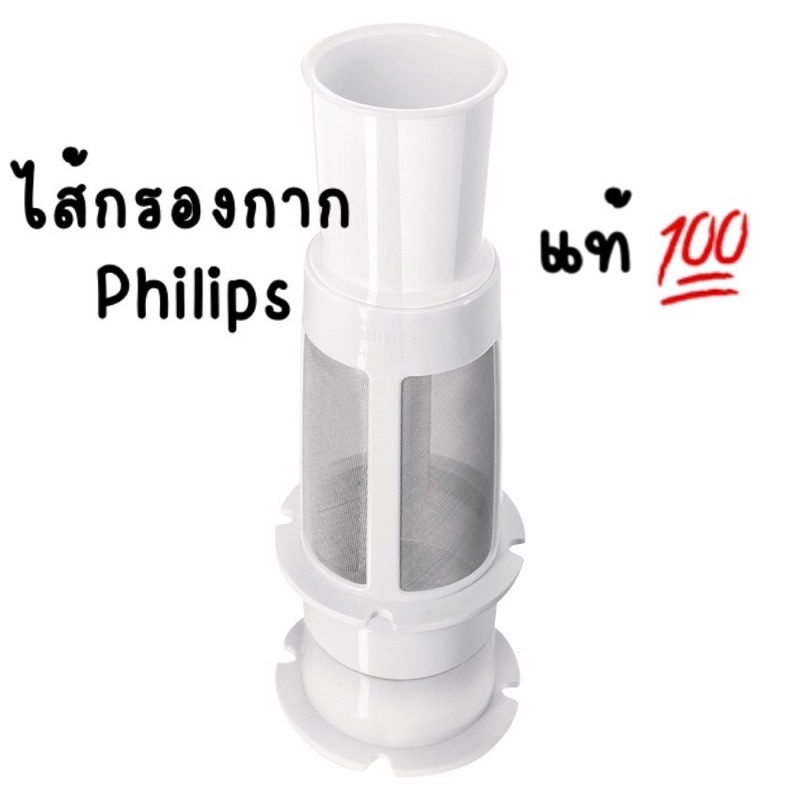 ไส้กรองกากเครื่องปั่น Philips HR2115,2118,2061,2068,2117,2120