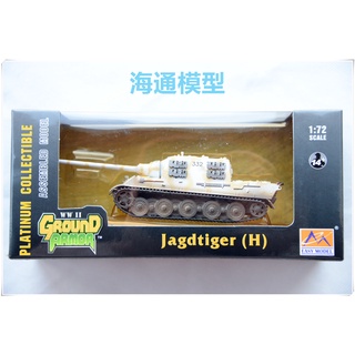 พร้อมส่ง โมเดลรถถัง ทรัมเปเตอร์ 1: 72 German World War II Hunter Tank Destroyer#332成品模型 ของสะสมบูติก เครื่องประดับ ของขวัญวันเกิด 36107