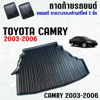 ถาดท้ายรถ CAMRY 2003-2006 ถาดท้าย TOYOTA CAMRY(03-06) ถาดพลาสติกเข้ารูป ถาดท้ายรถยนต์ ตรงรุ่น