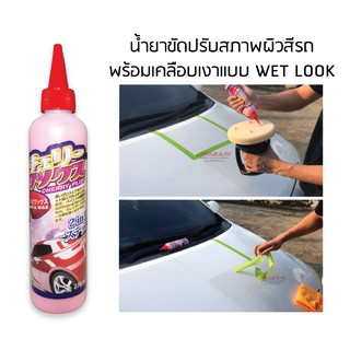 Cherry Plus (2in1) ครีมขัดคราบไคลพร้อมเคลือบเงา ฟื้นฟูสภาพสีรถให้กลับใหม่ 230ml