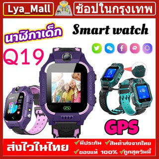 นาฬิกากันเด็กหาย รุ่น Q19 ใส่ซิม โทร ได้ พร้อมระบบ GPS ติดตามตำแหน่ง และไฟฉาย KID Smart Watch นาฬิกาป้องกันเด็กหาย