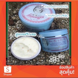 โหลมสูม 100mlครีมบำรุงผิว